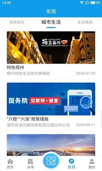 愛梧州官方版 v2.0.5.1 安卓版 0