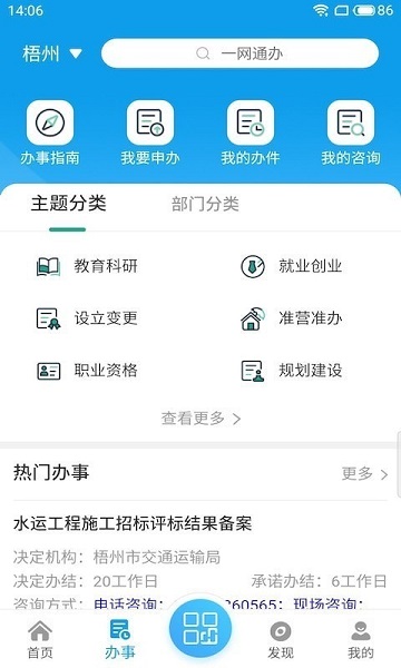 愛梧州官方版 v2.0.5.1 安卓版 1