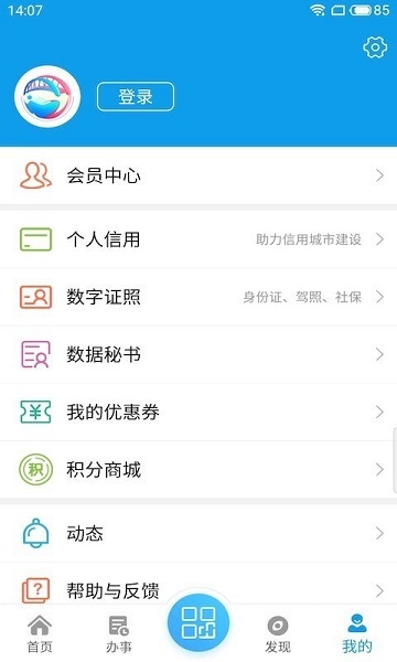 愛梧州官方版 v2.0.5.1 安卓版 3