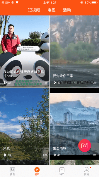 掌上雨城app0