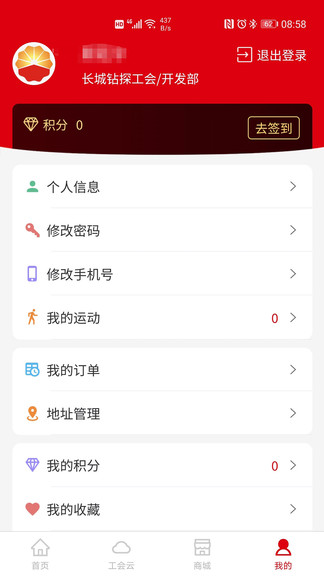 長城鉆探工會 v1.0.4 安卓版 2