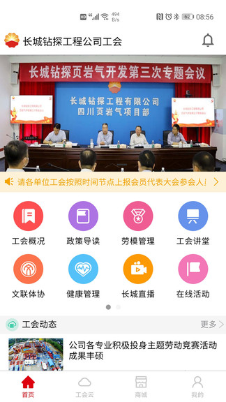 長城鉆探工會app
