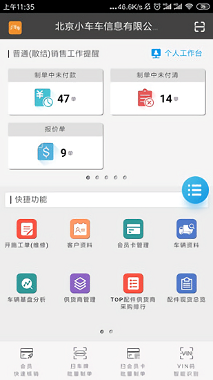 車店寶ERP最新版 v2.8.1 安卓版 0