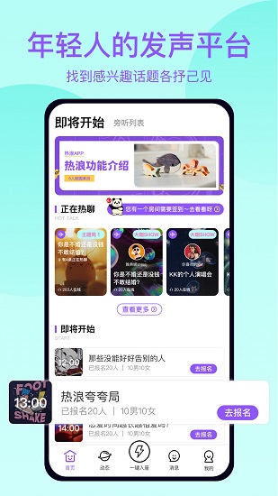 熱浪官方版 v0.1.1 安卓版 2