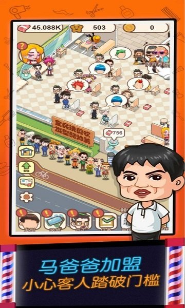 我愛洗剪吹 v1.0.3 安卓版 0