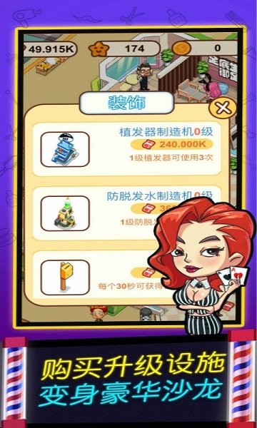 我愛洗剪吹 v1.0.3 安卓版 2