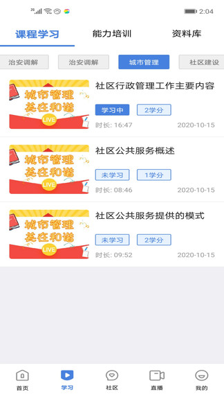 燕山社工app