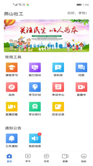 燕山社工 v2.0.0 安卓版 2