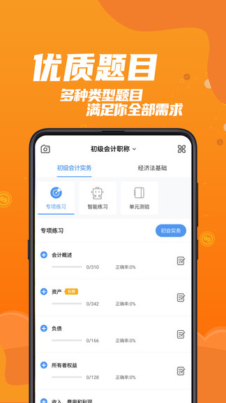 都學(xué)財會最新版 v1.1.1 安卓版 3