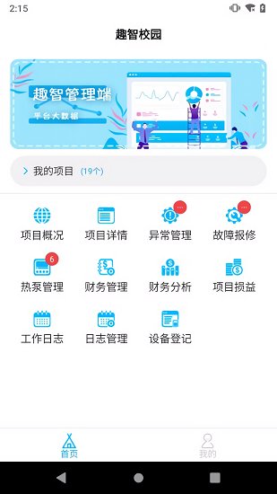 趣智管理端app下載