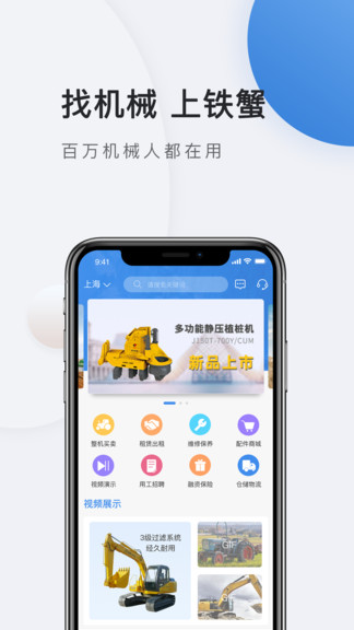 鐵蟹網官方版 v1.0.9 安卓版 3