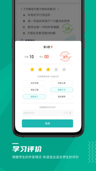 未來課堂教師端 v1.1.1 安卓版 0