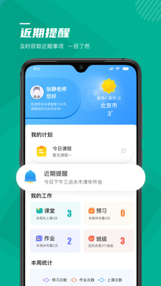 未來課堂教師app