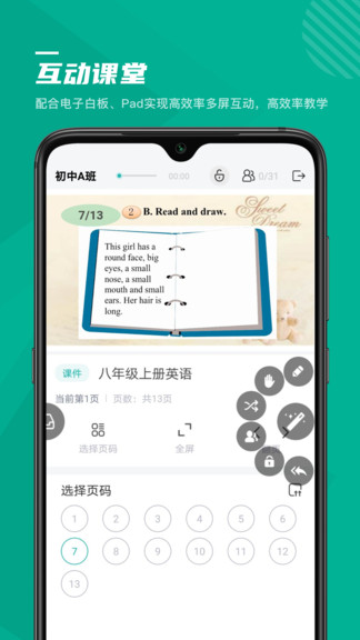 未來課堂教師端 v1.1.1 安卓版 3