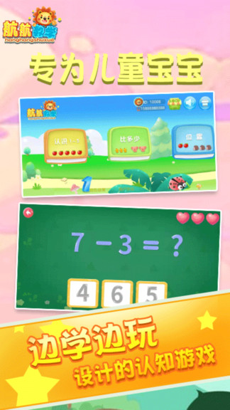 航航兒童數(shù)學邏輯思維早教啟蒙 v15.0 安卓版 0