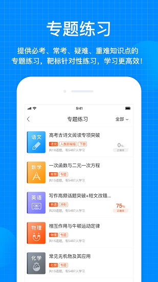 天星教育 天星教育app