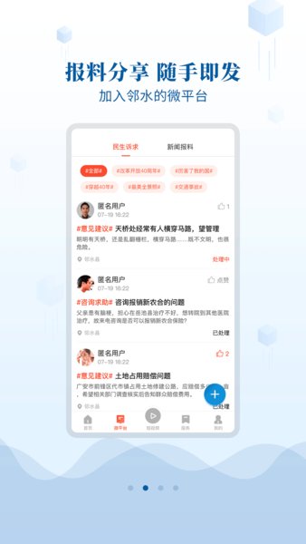 鄰水發(fā)布官方 v4.1.1 最新版 0