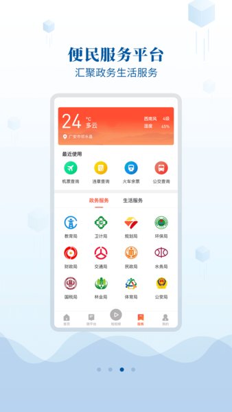 鄰水發(fā)布app下載