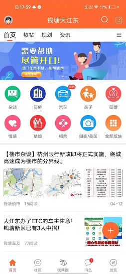 錢塘大江東app v1.1.1 安卓版 1