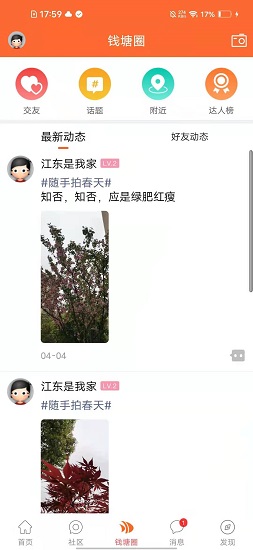 錢塘大江東app