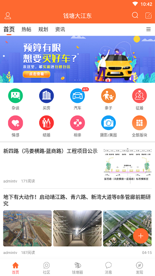 錢塘大江東app v1.1.1 安卓版 3