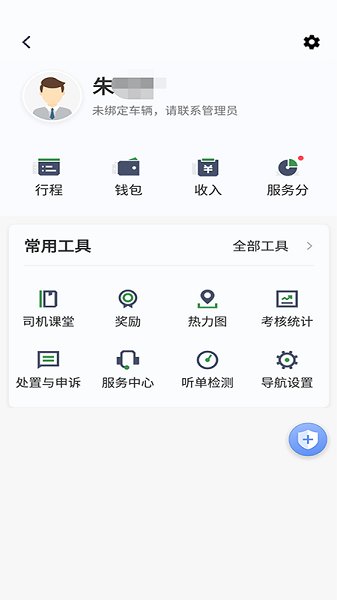 江南司機翔游版0