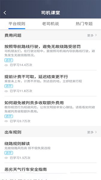江南司機翔游版2