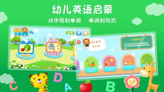 航航兒童英語 v14.0 安卓版 0