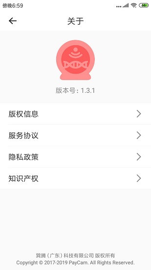 暢感身份認證 v2.4.2 安卓版 0