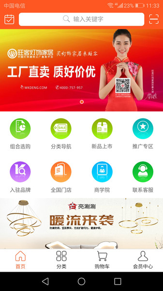 旺客燈網(wǎng)app下載