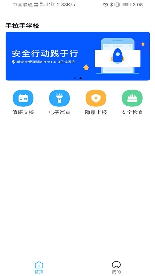 學(xué)安寶管理端 v1.0.28 最新版 0