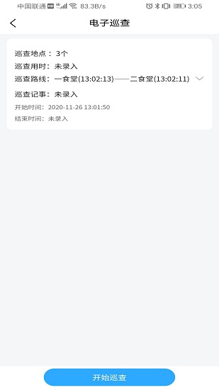 學(xué)安寶管理端