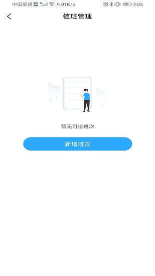 學(xué)安寶管理端 v1.0.28 最新版 2