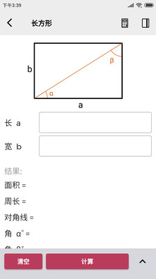 微鹿幾何計(jì)算器軟件 v1.2.7 安卓版 0