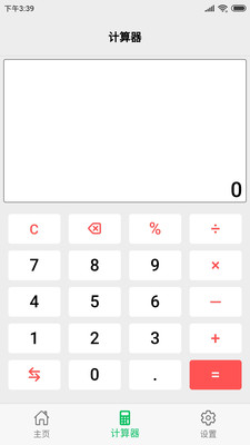微鹿幾何計(jì)算器軟件 v1.2.7 安卓版 1