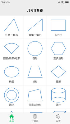 幾何計(jì)算器漢化版下載
