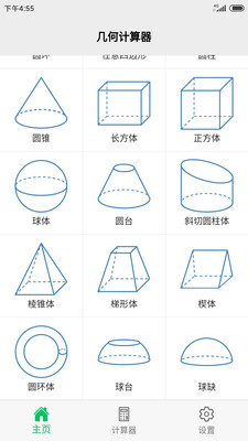 微鹿幾何計(jì)算器軟件 v1.2.7 安卓版 3