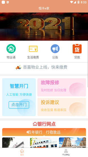 恒豐e家app下載