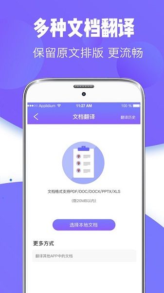翻譯全能王手機(jī)官方版 v3.1.9 安卓版 1