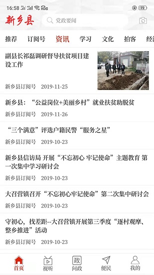 云上新鄉(xiāng)縣客戶端ios版 v2.4.7 iphone版 3