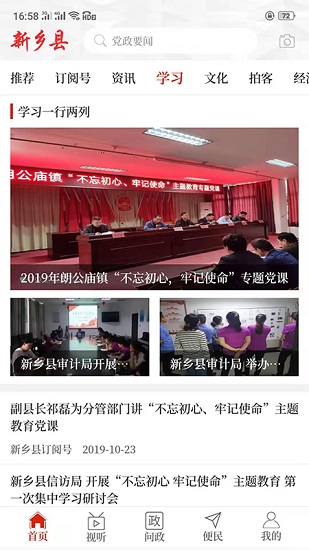 云上新鄉(xiāng)縣客戶端ios版 v2.4.7 iphone版 2