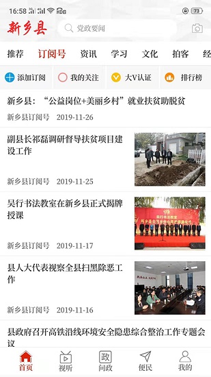 云上新鄉(xiāng)縣ios版下載