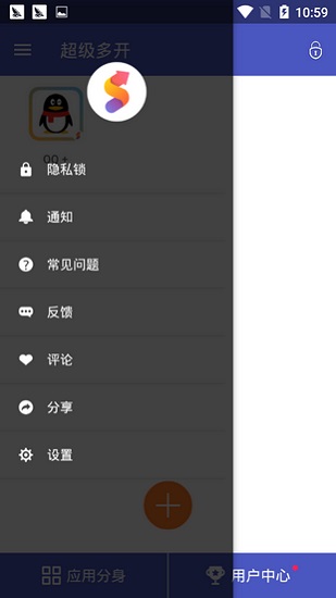 超級多開官方版(super clone) v3.8.50.0416 安卓版 3