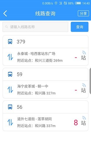 哈爾濱交通出行最新版 v1.4.1 最新版 2