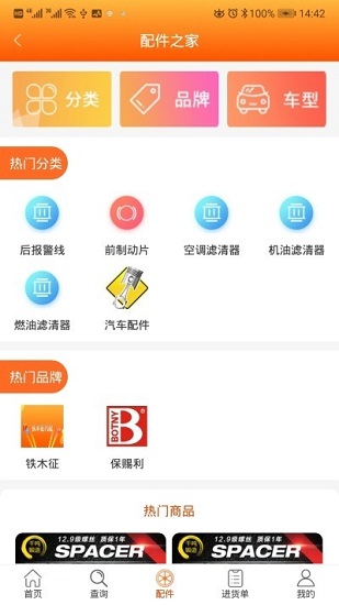 鐵木征汽配商城 v1.0 安卓版 0