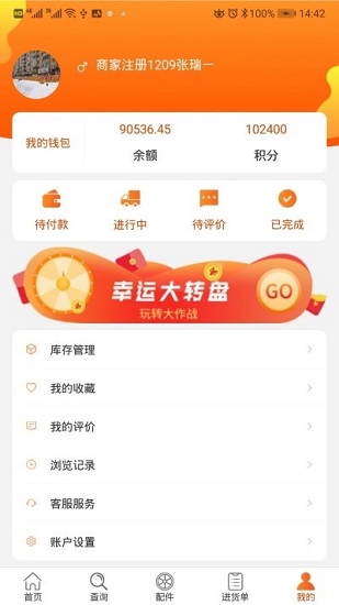 鐵木征汽配商城app下載