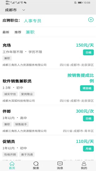 準(zhǔn)聘app