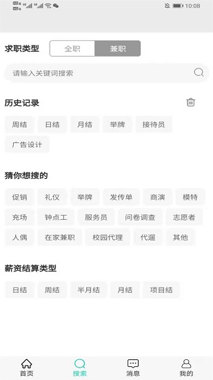 準(zhǔn)聘官方版 v2.2.3 安卓版 2