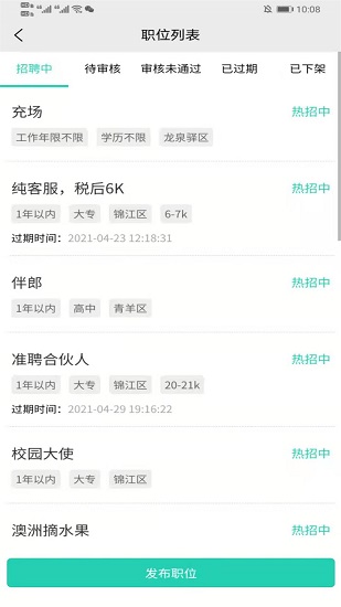 準(zhǔn)聘官方版 v2.2.3 安卓版 3