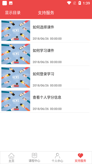 云南省干部在線學(xué)院手機(jī)app1